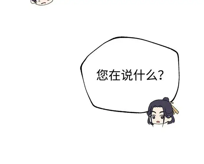《绝世名师百师父》[第113话] 天伊堂的闯入者图53
