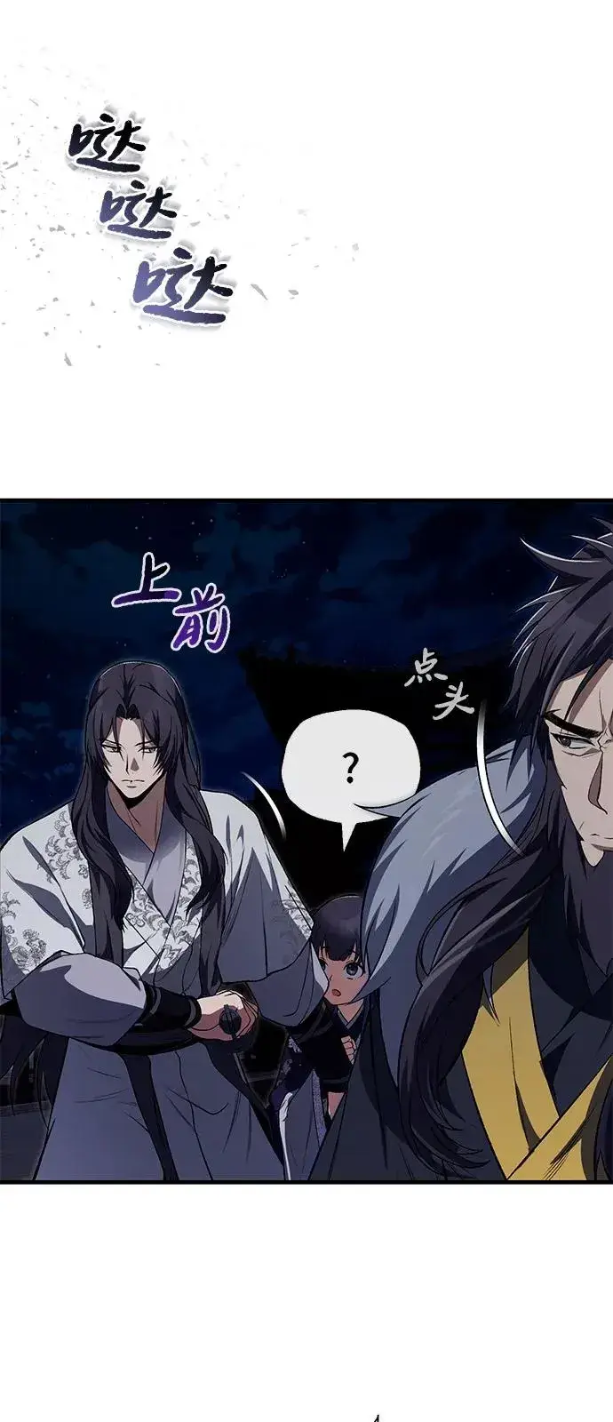 《绝世名师百师父》[第113话] 天伊堂的闯入者图54