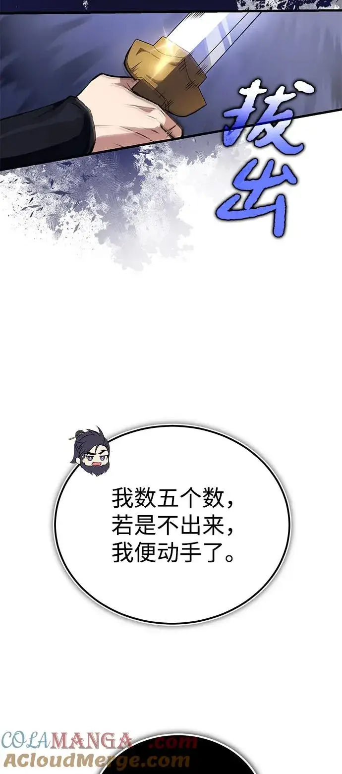 《绝世名师百师父》[第113话] 天伊堂的闯入者图58