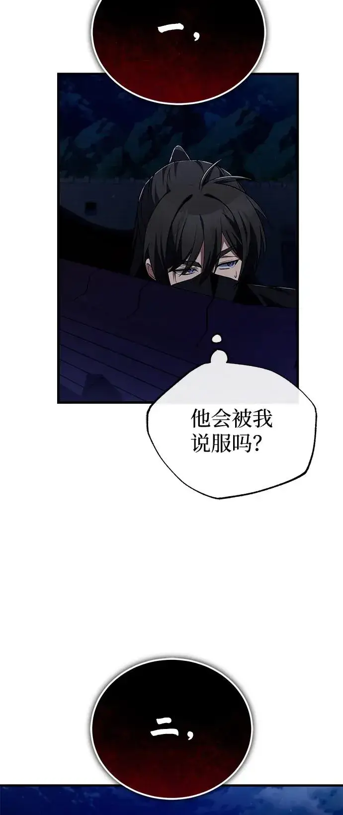 《绝世名师百师父》[第113话] 天伊堂的闯入者图59