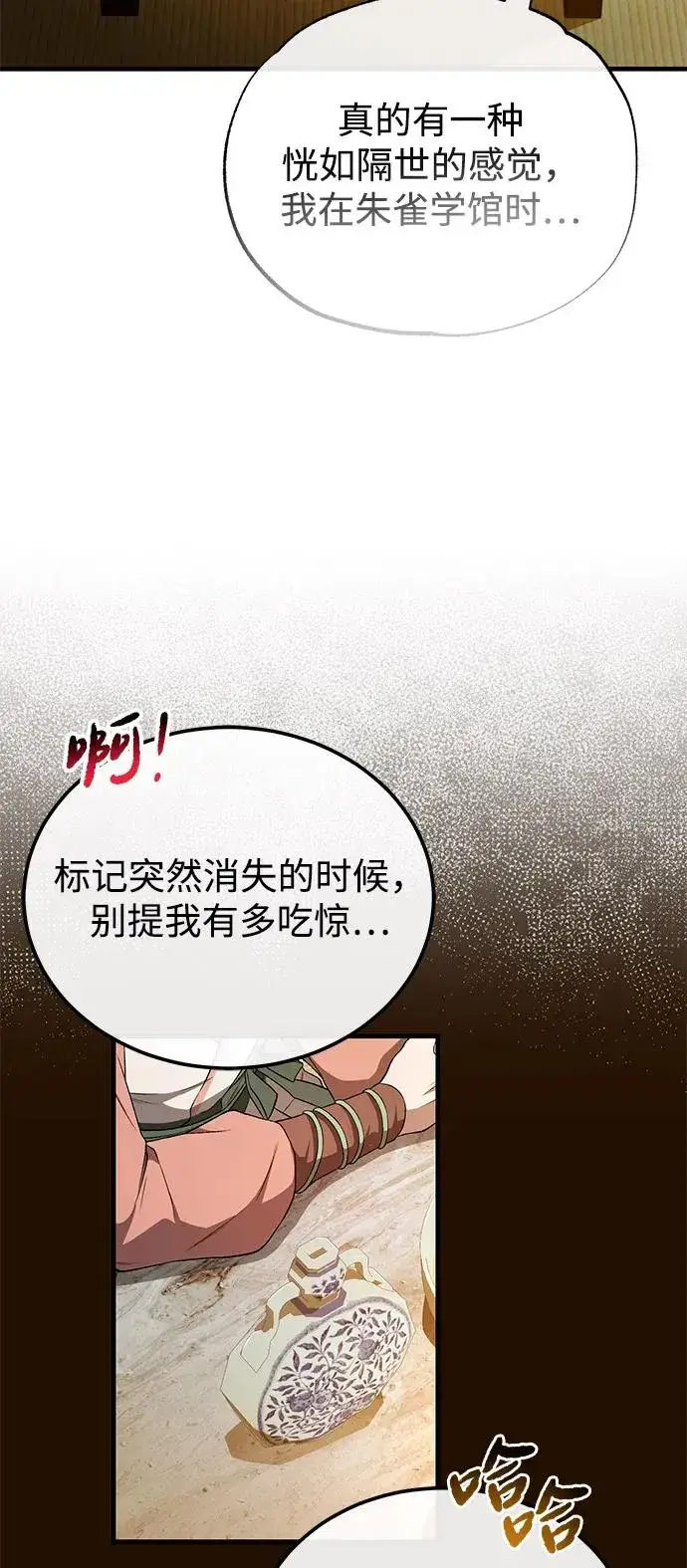 《绝世名师百师父》[第113话] 天伊堂的闯入者图6