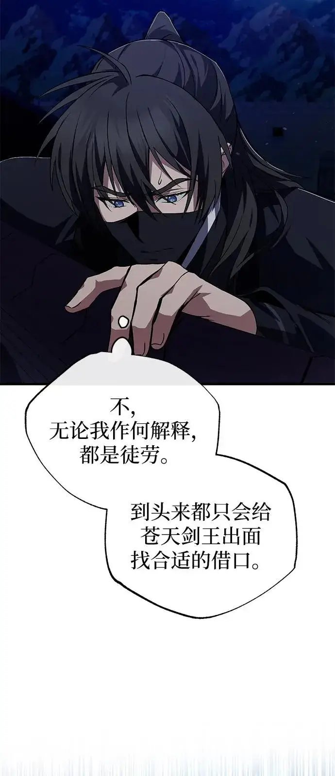《绝世名师百师父》[第113话] 天伊堂的闯入者图60
