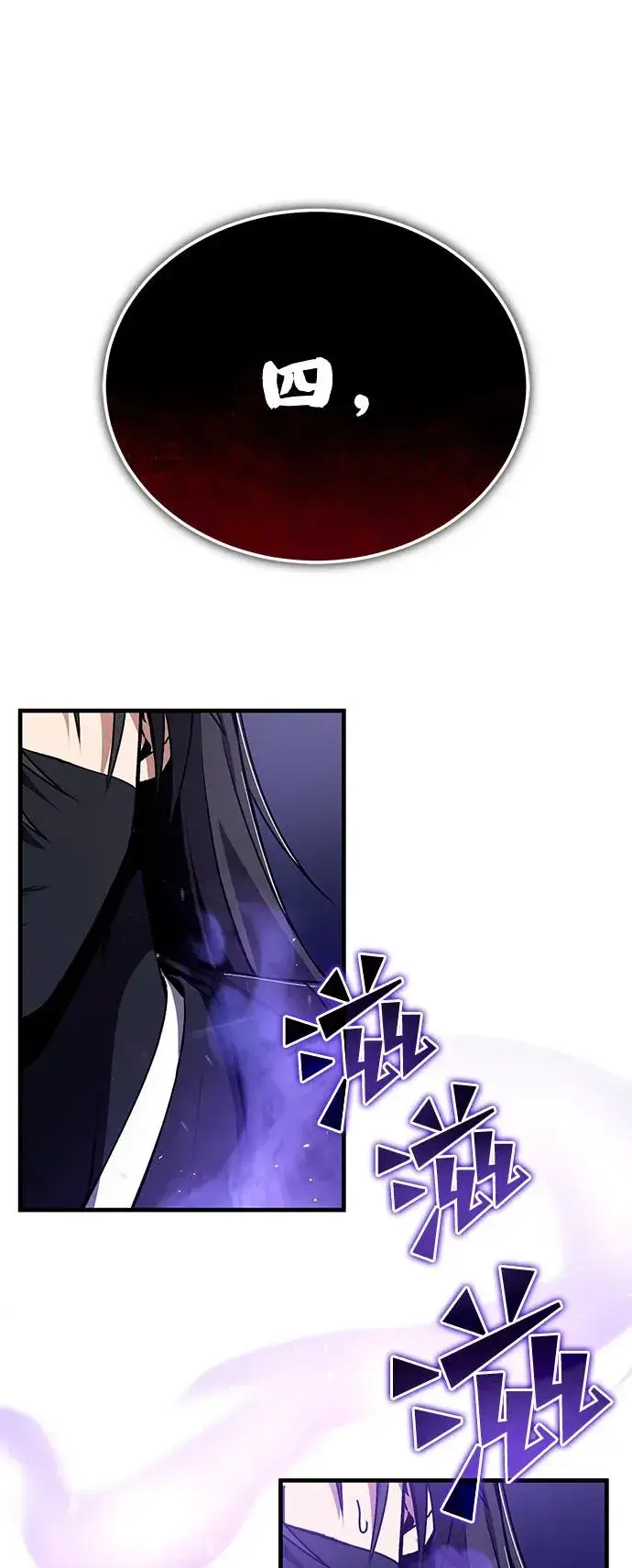 《绝世名师百师父》[第113话] 天伊堂的闯入者图63