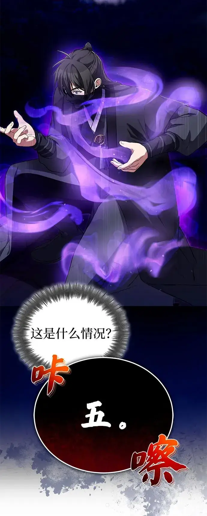 《绝世名师百师父》[第113话] 天伊堂的闯入者图65