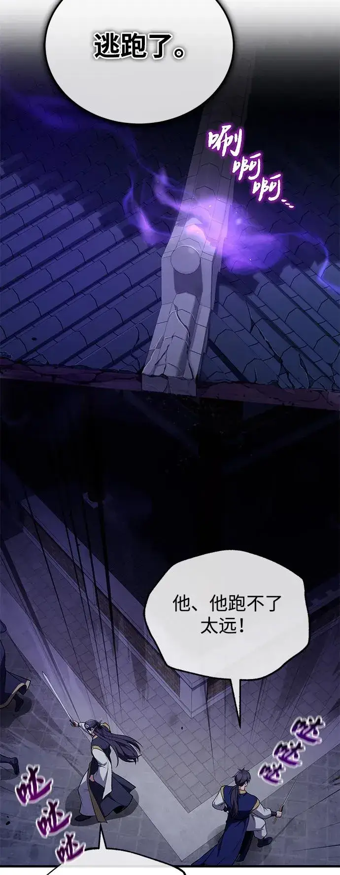 《绝世名师百师父》[第113话] 天伊堂的闯入者图68
