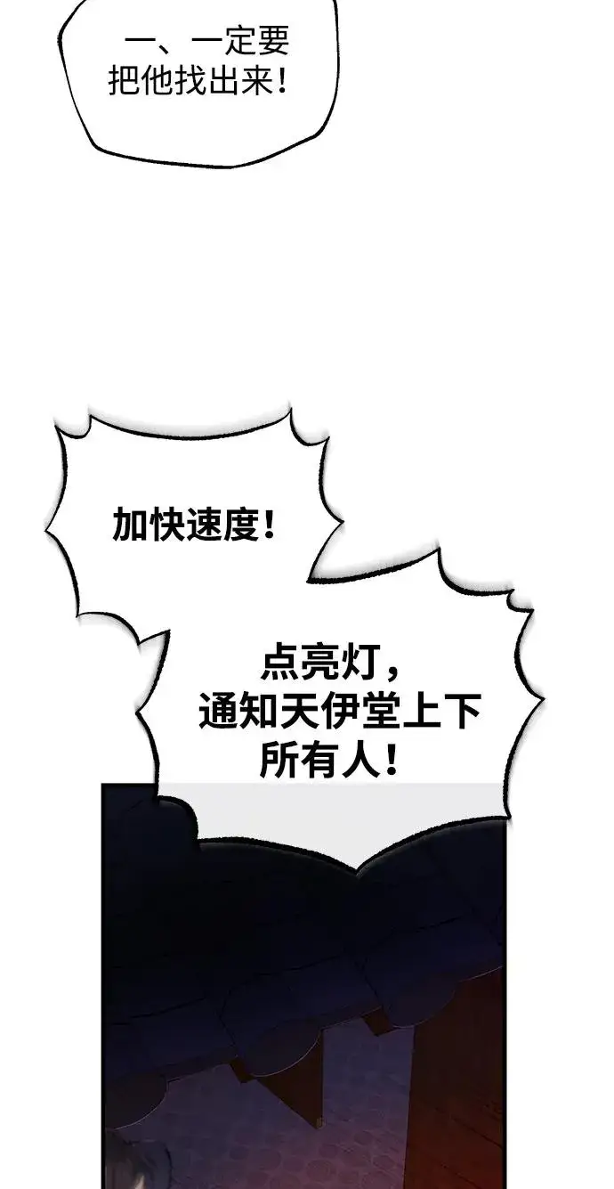 《绝世名师百师父》[第113话] 天伊堂的闯入者图69