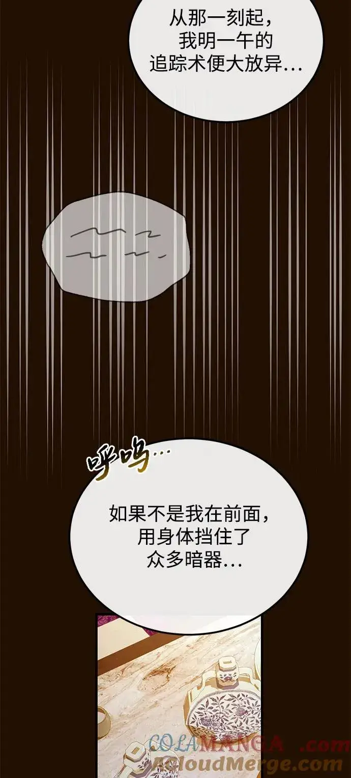 《绝世名师百师父》[第113话] 天伊堂的闯入者图7