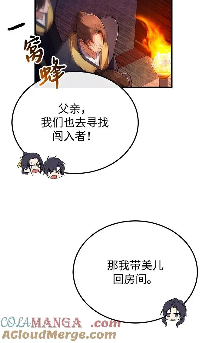 《绝世名师百师父》[第113话] 天伊堂的闯入者图70