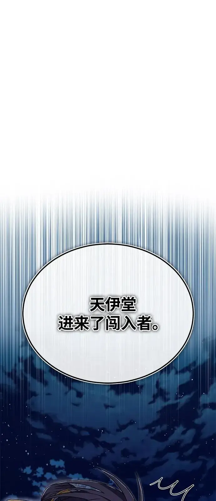 《绝世名师百师父》[第113话] 天伊堂的闯入者图71