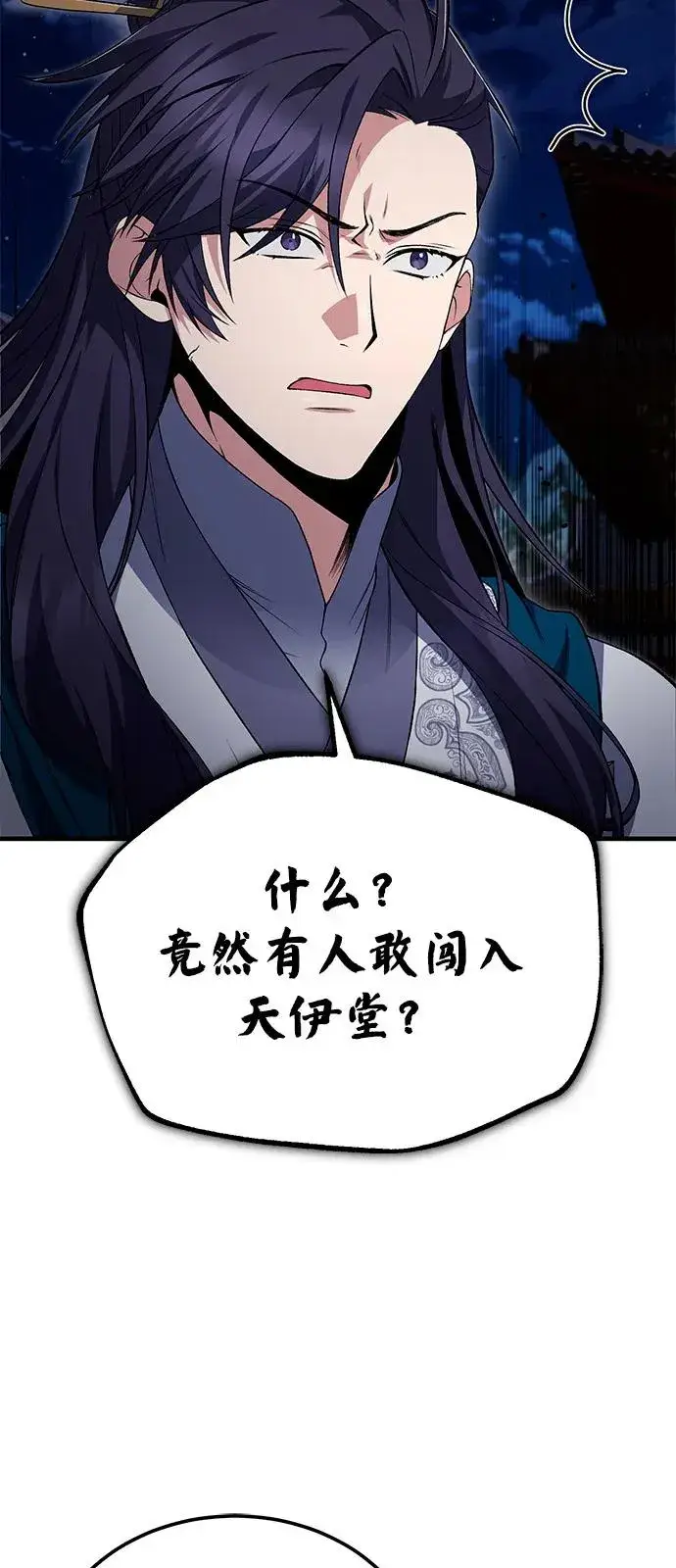 《绝世名师百师父》[第113话] 天伊堂的闯入者图72