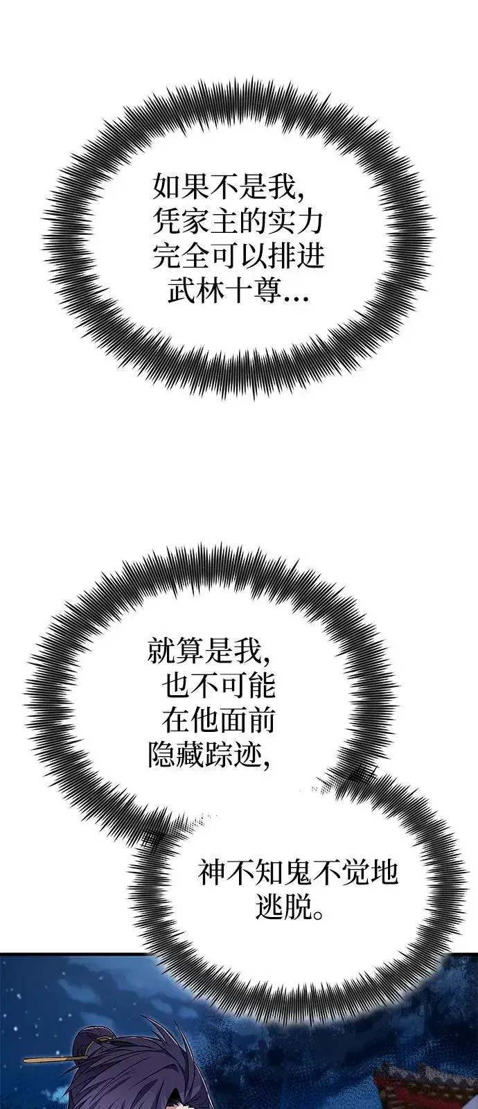 《绝世名师百师父》[第113话] 天伊堂的闯入者图74