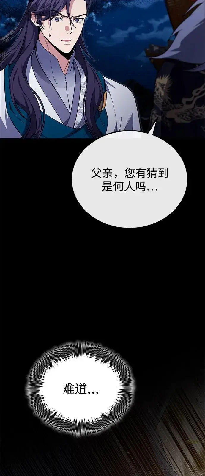 《绝世名师百师父》[第113话] 天伊堂的闯入者图75