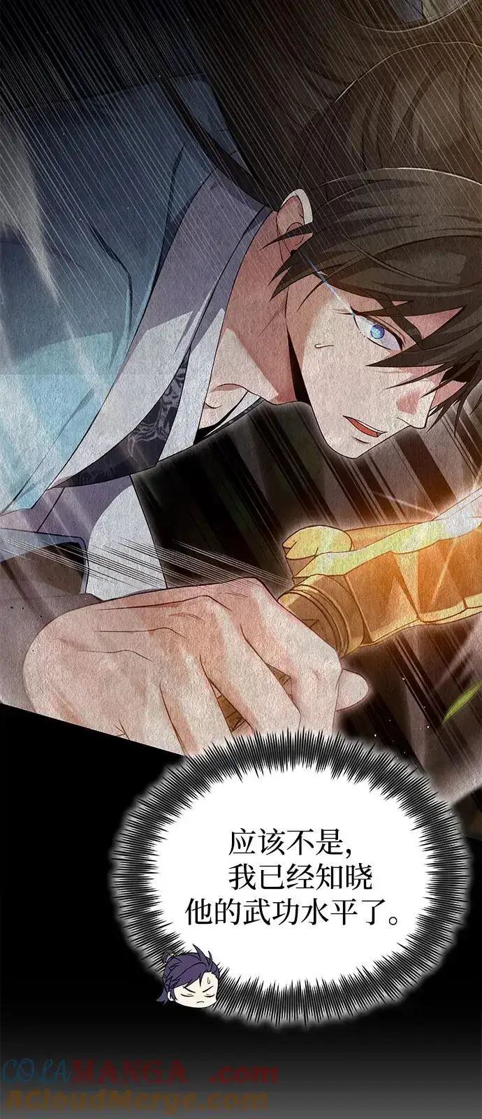 《绝世名师百师父》[第113话] 天伊堂的闯入者图76