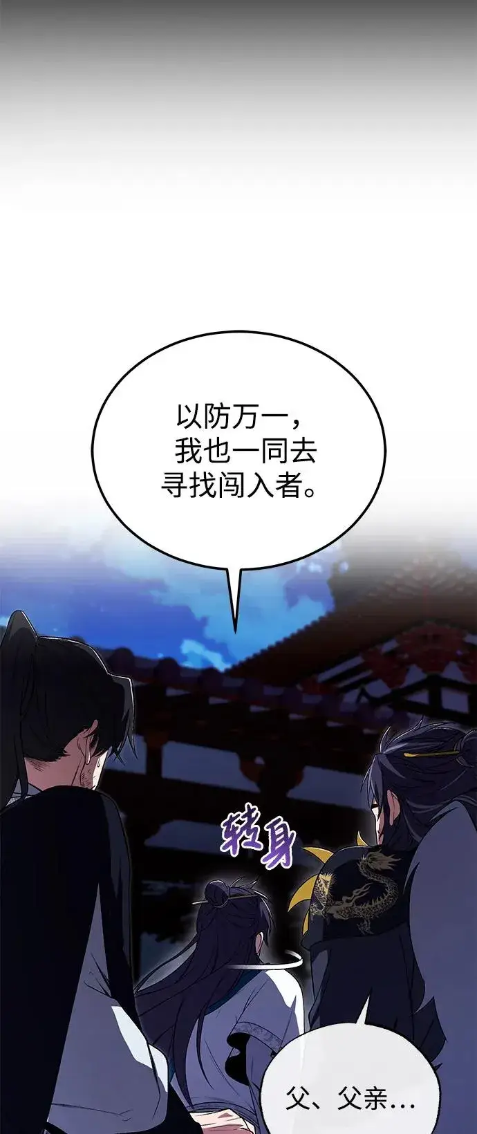 《绝世名师百师父》[第113话] 天伊堂的闯入者图77