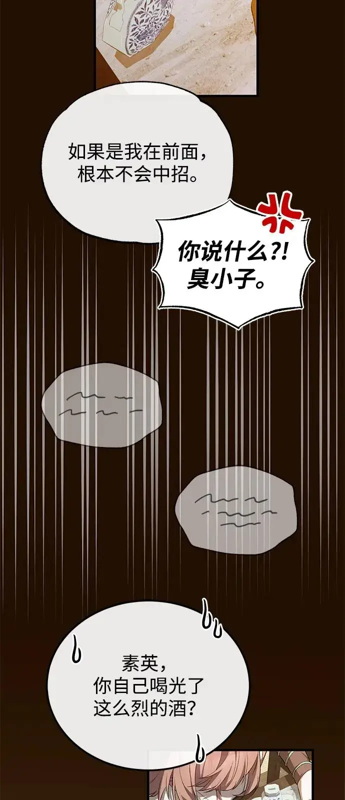 《绝世名师百师父》[第113话] 天伊堂的闯入者图8