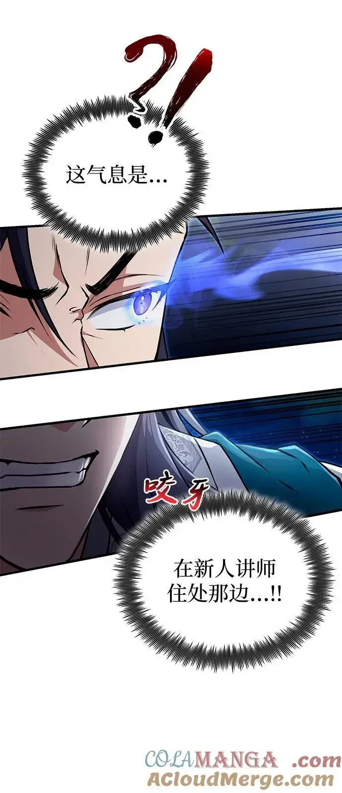 《绝世名师百师父》[第113话] 天伊堂的闯入者图82