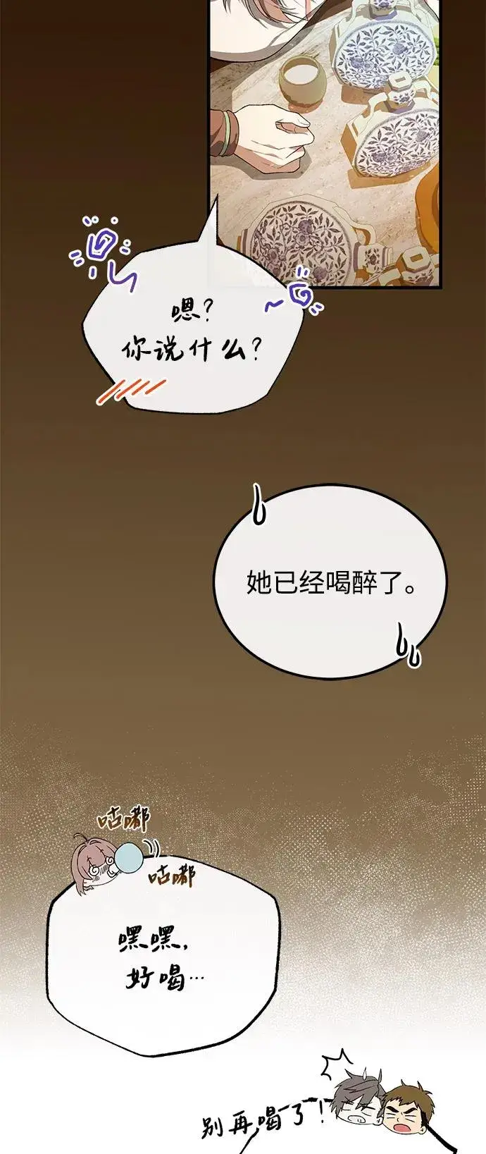 《绝世名师百师父》[第113话] 天伊堂的闯入者图9