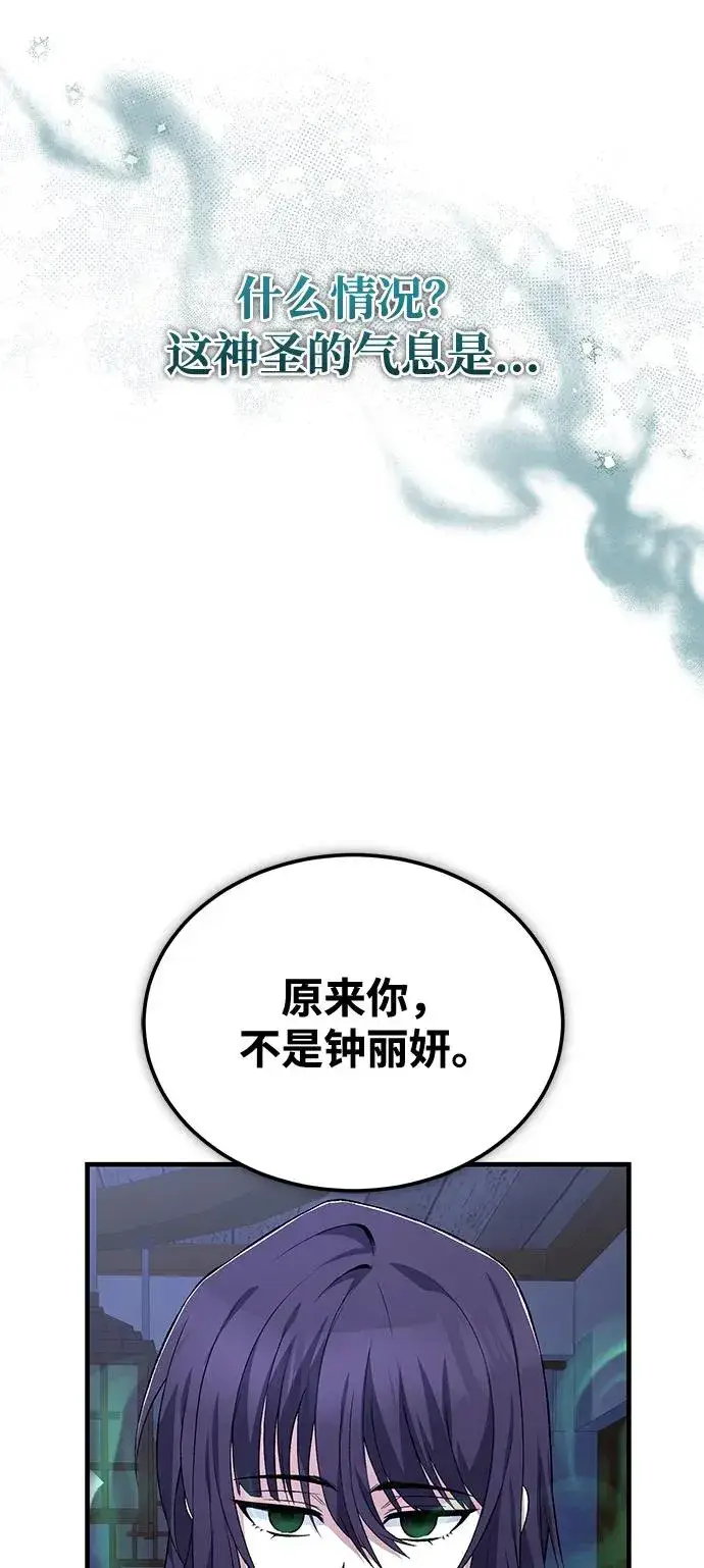 《绝世名师百师父》[第114话] 充满好奇图11