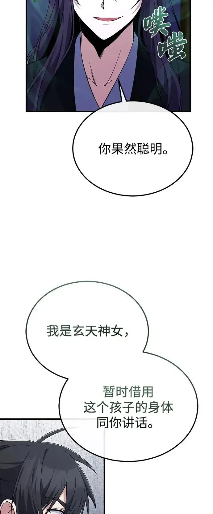 《绝世名师百师父》[第114话] 充满好奇图12