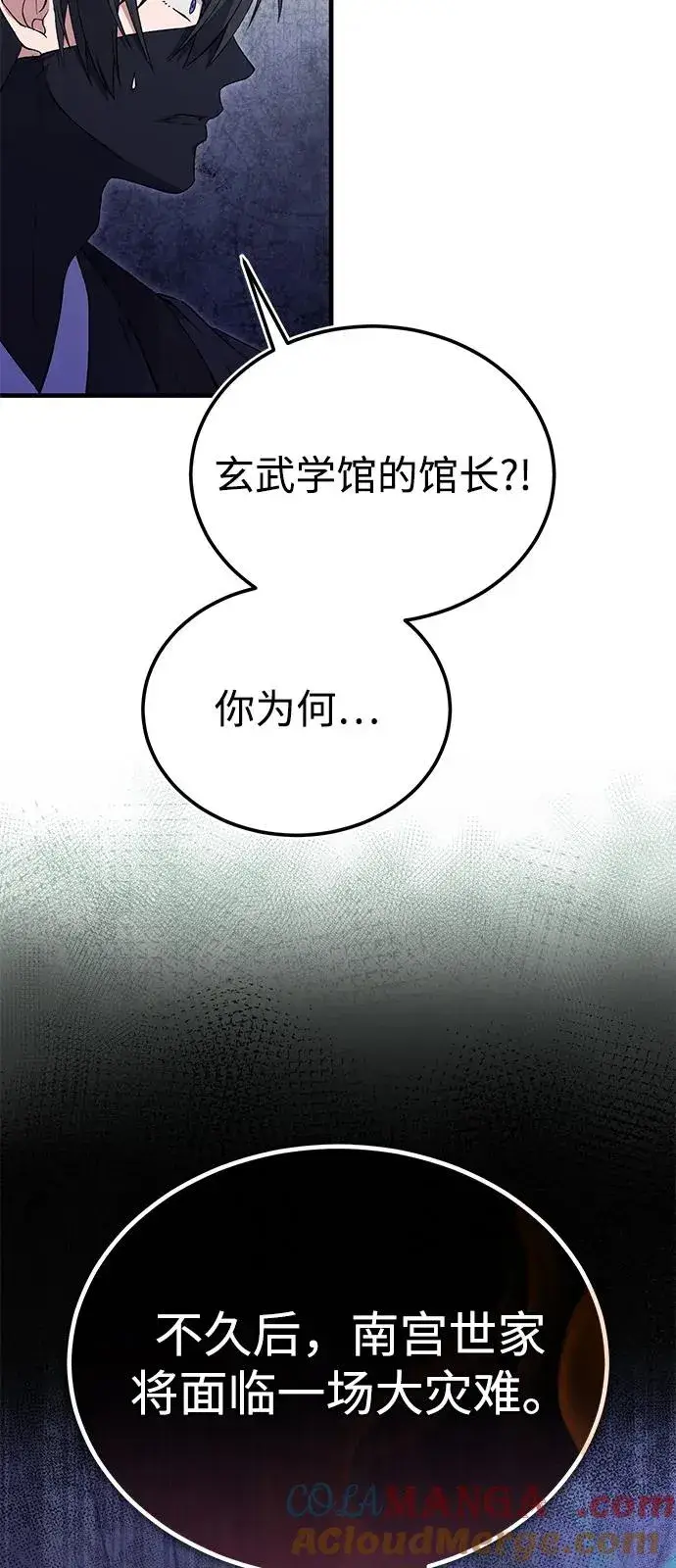 《绝世名师百师父》[第114话] 充满好奇图13