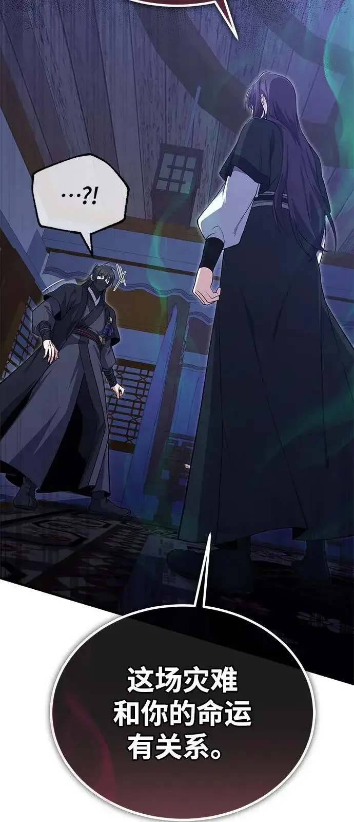 《绝世名师百师父》[第114话] 充满好奇图14