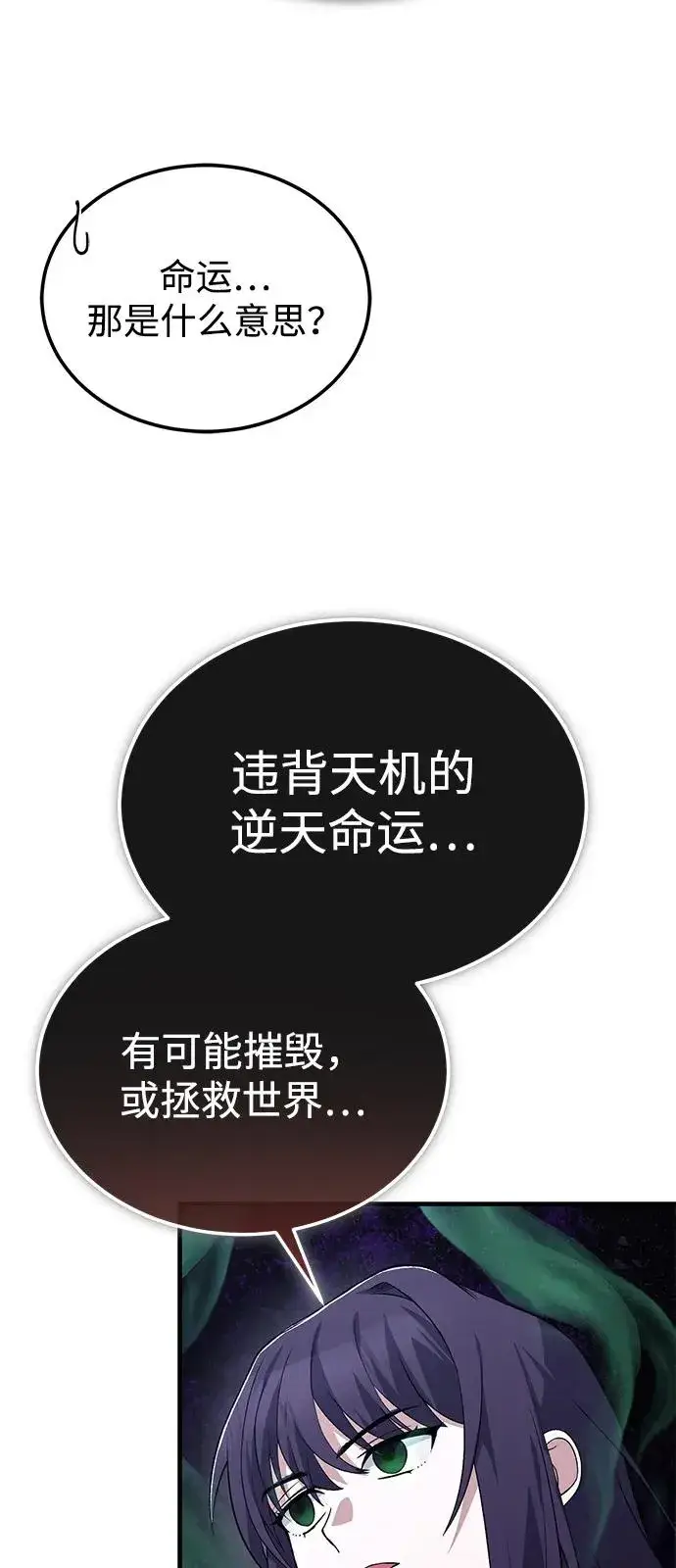 《绝世名师百师父》[第114话] 充满好奇图15