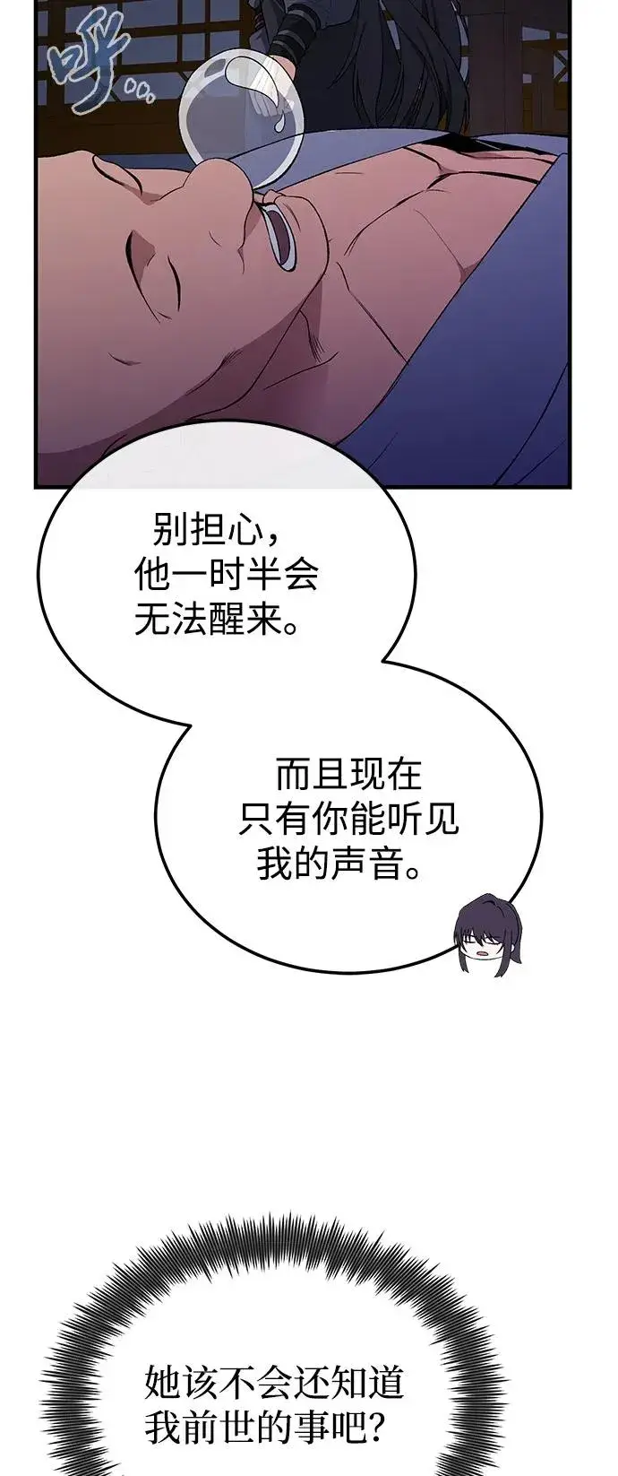 《绝世名师百师父》[第114话] 充满好奇图17