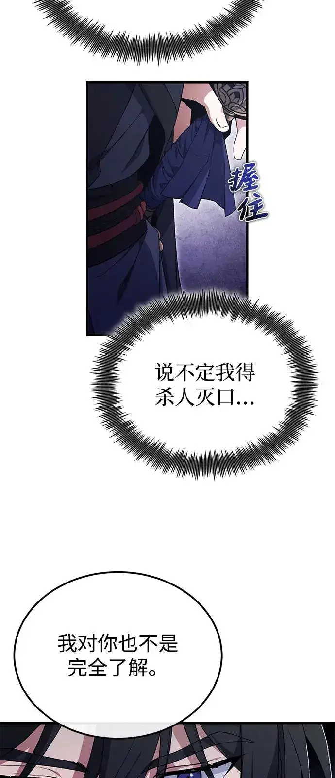 《绝世名师百师父》[第114话] 充满好奇图18