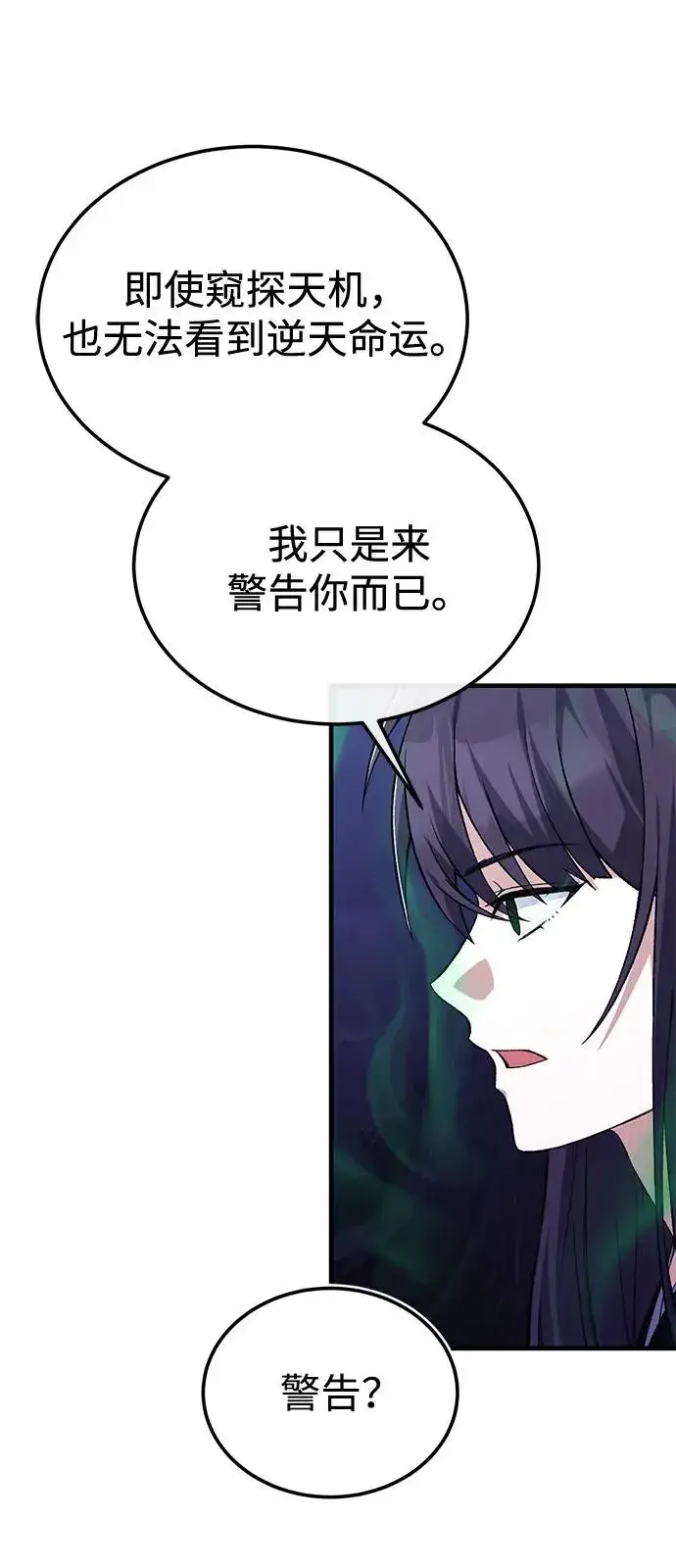 《绝世名师百师父》[第114话] 充满好奇图20