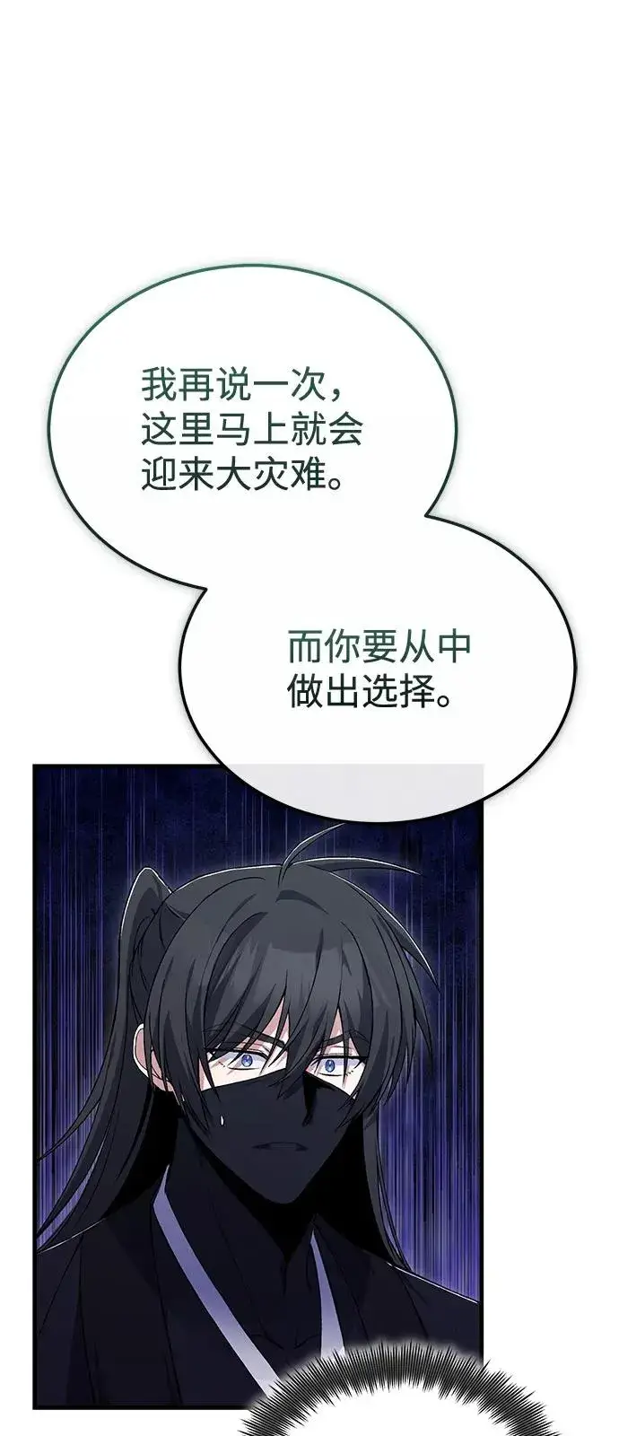 《绝世名师百师父》[第114话] 充满好奇图21