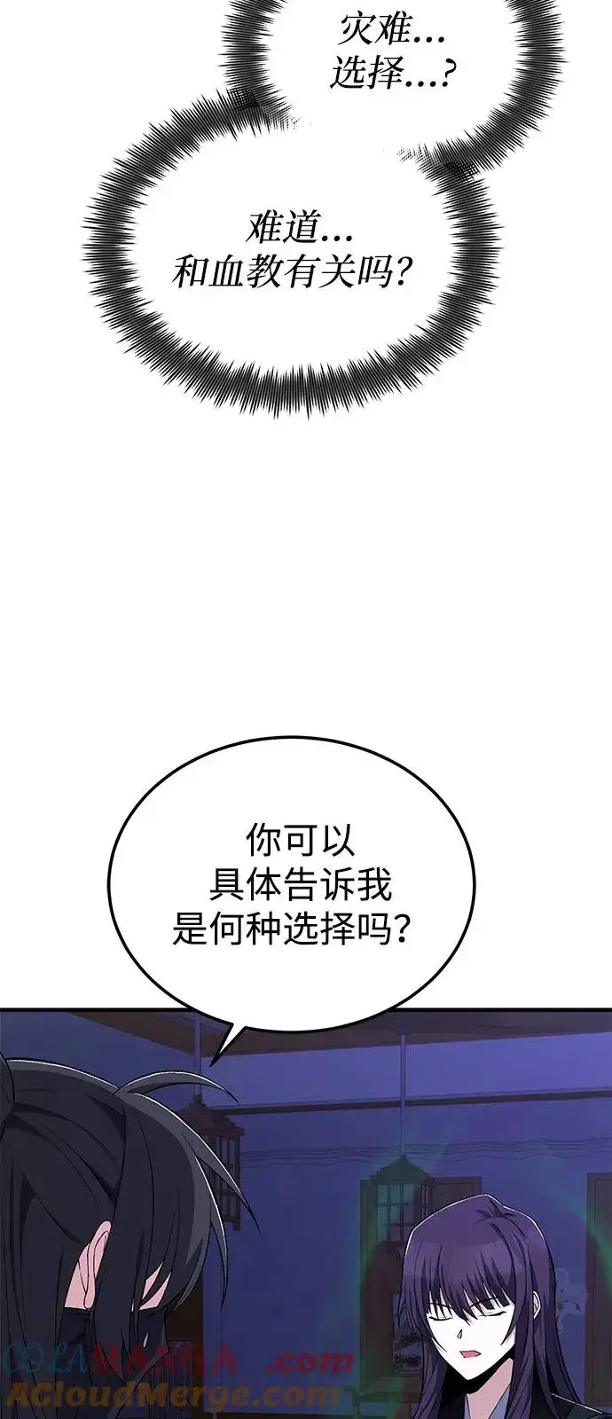 《绝世名师百师父》[第114话] 充满好奇图22
