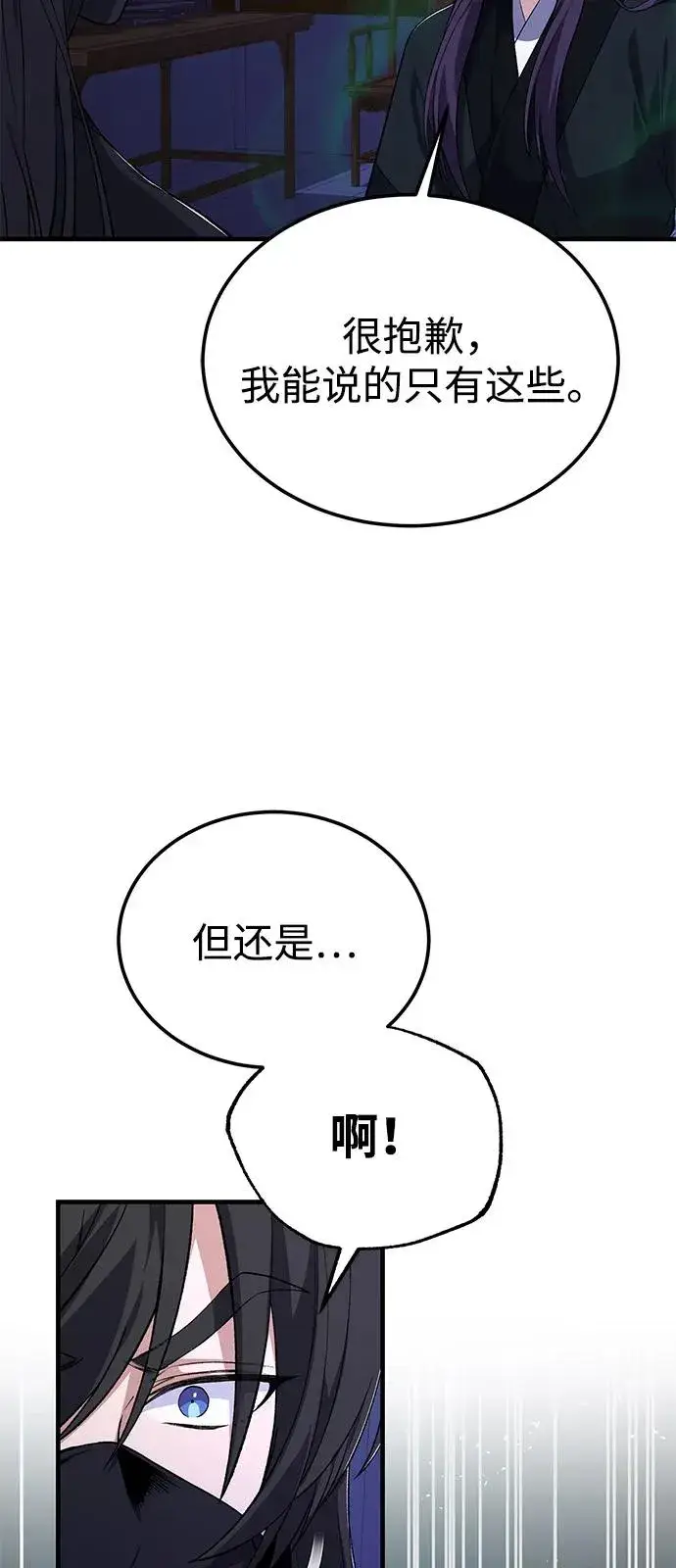 《绝世名师百师父》[第114话] 充满好奇图23