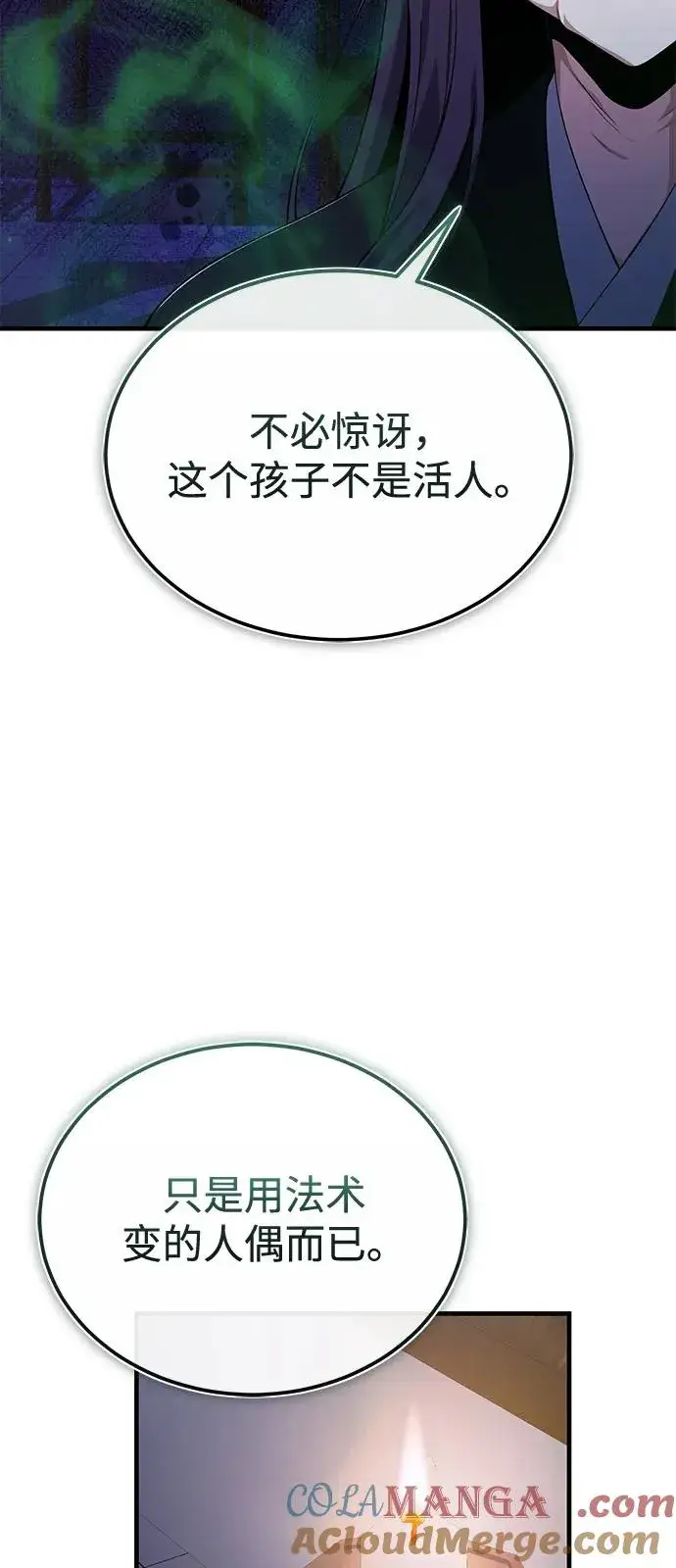 《绝世名师百师父》[第114话] 充满好奇图25