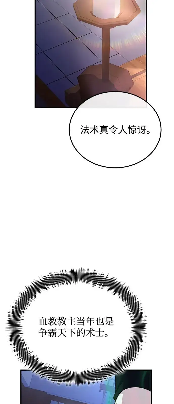 《绝世名师百师父》[第114话] 充满好奇图26