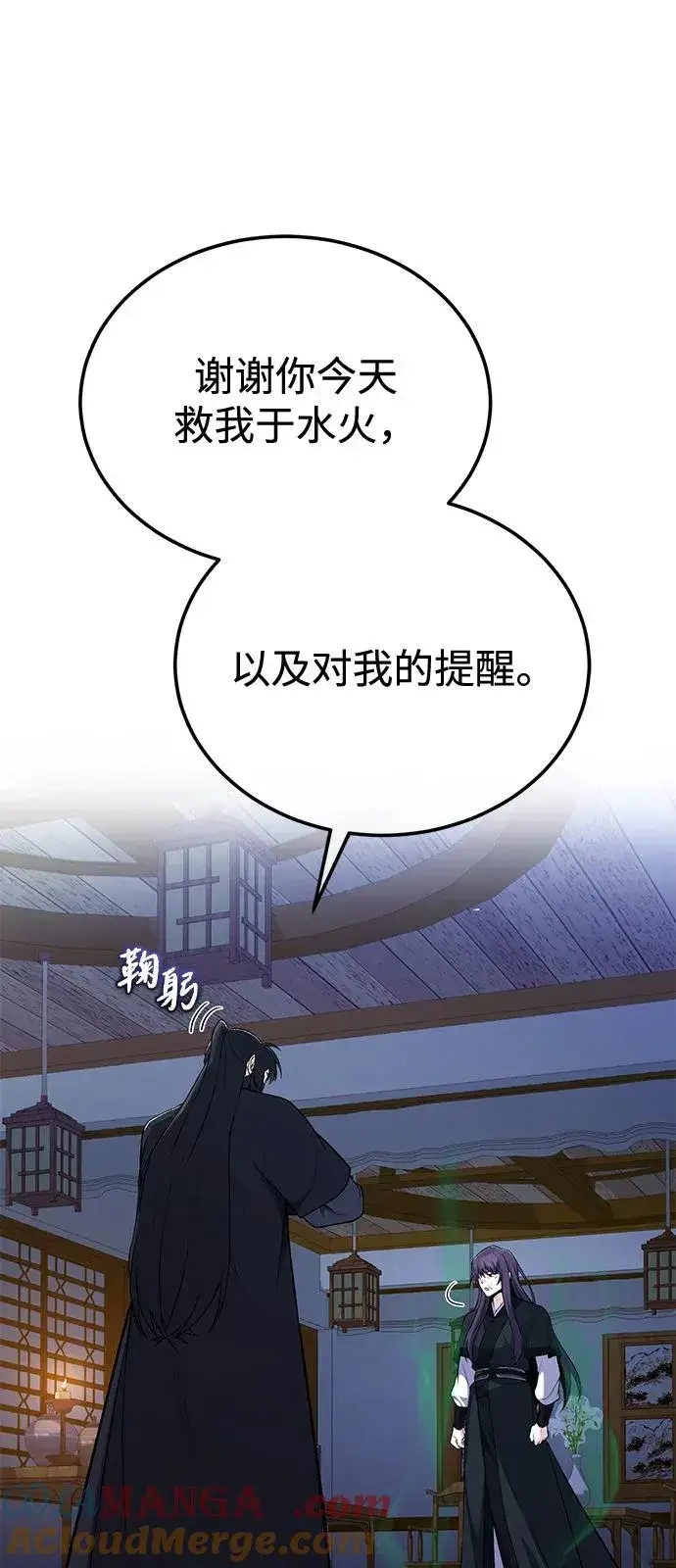 《绝世名师百师父》[第114话] 充满好奇图28