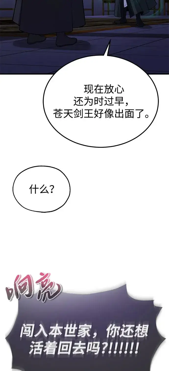 《绝世名师百师父》[第114话] 充满好奇图29