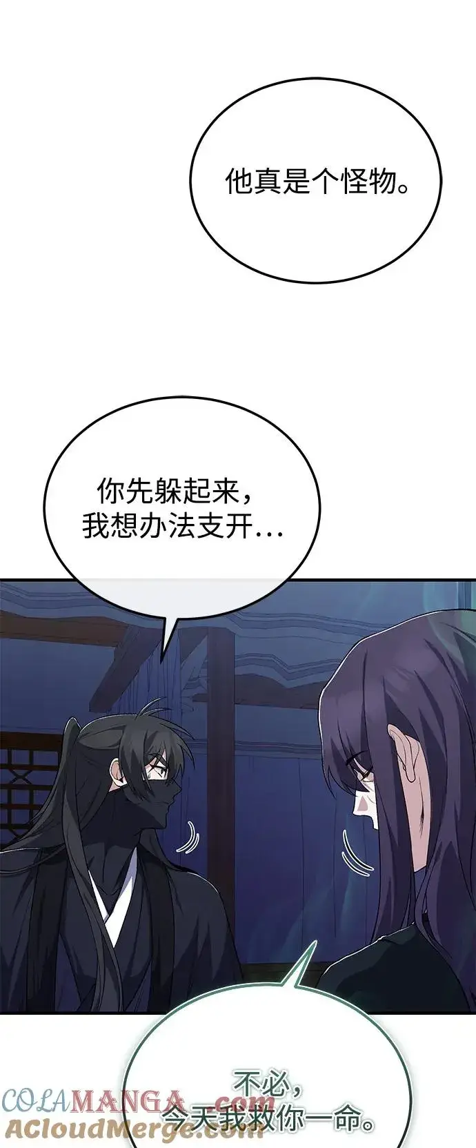 《绝世名师百师父》[第114话] 充满好奇图31