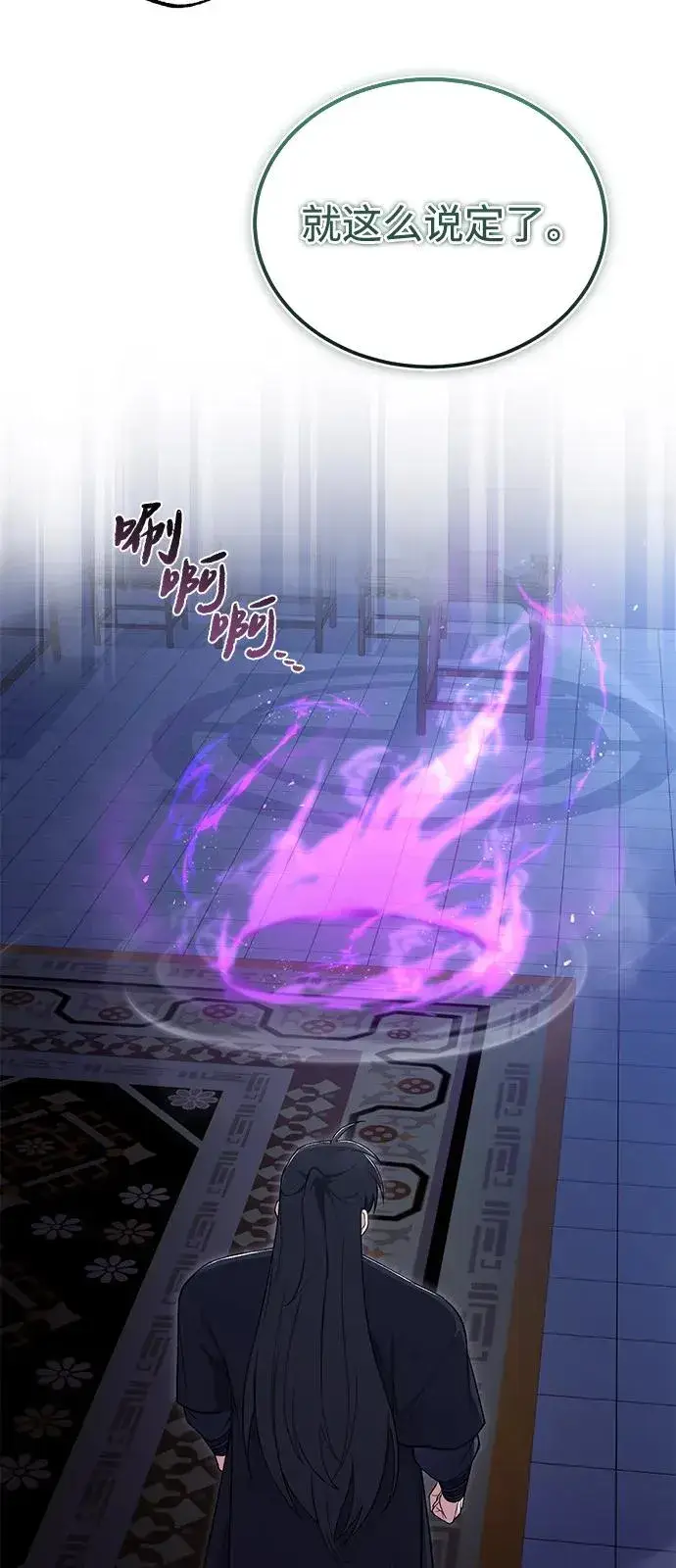 《绝世名师百师父》[第114话] 充满好奇图33