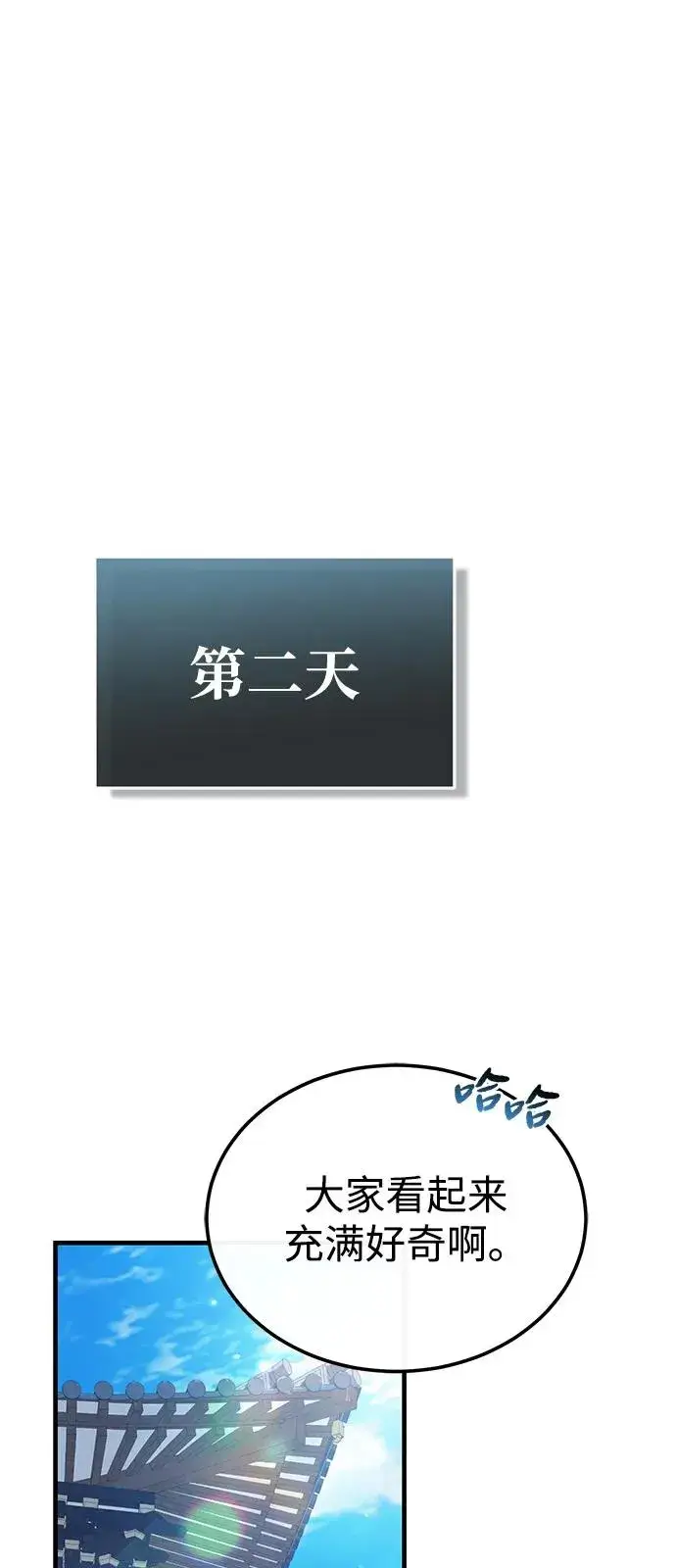 《绝世名师百师父》[第114话] 充满好奇图45