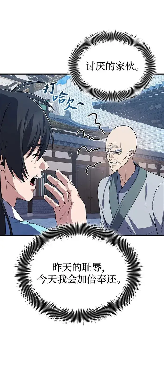 《绝世名师百师父》[第114话] 充满好奇图50