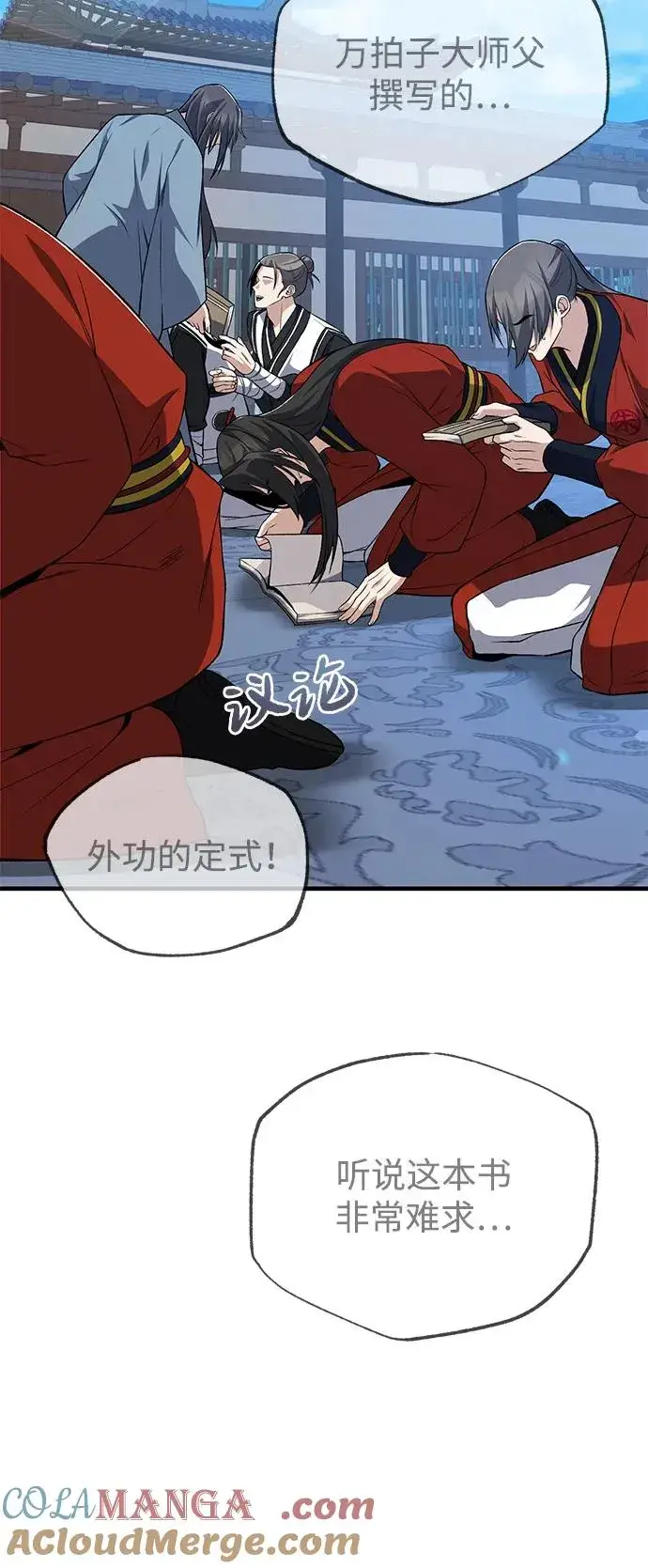 《绝世名师百师父》[第114话] 充满好奇图52