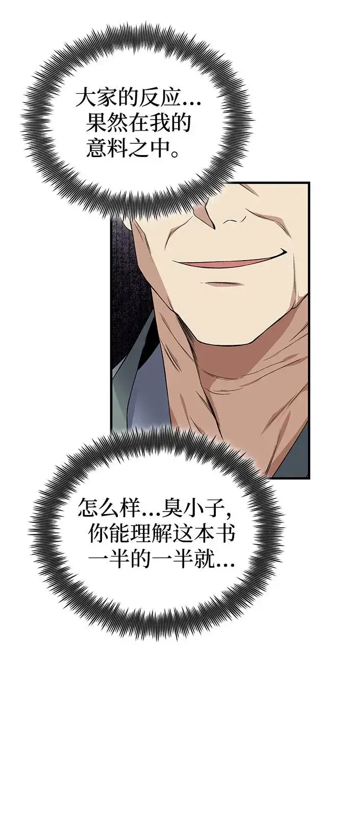 《绝世名师百师父》[第114话] 充满好奇图53