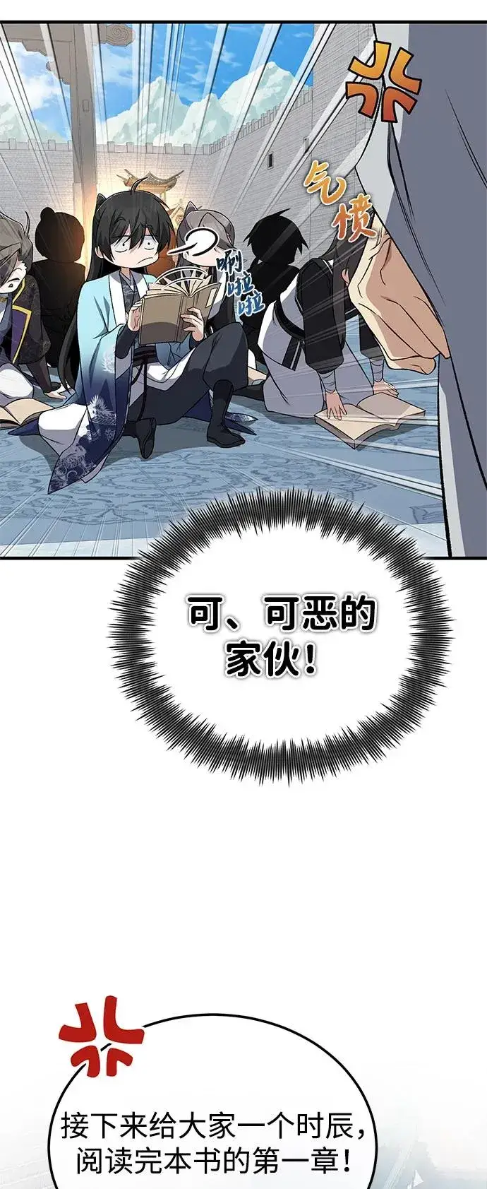 《绝世名师百师父》[第114话] 充满好奇图54