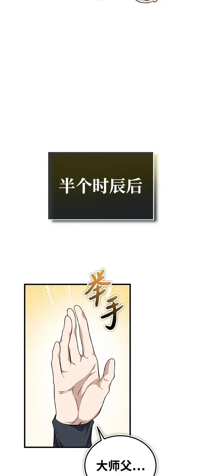 《绝世名师百师父》[第114话] 充满好奇图56