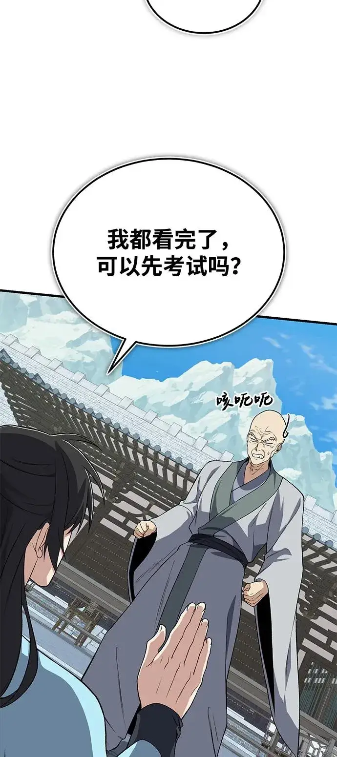 《绝世名师百师父》[第114话] 充满好奇图57