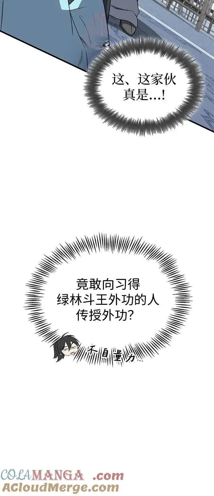 《绝世名师百师父》[第114话] 充满好奇图58