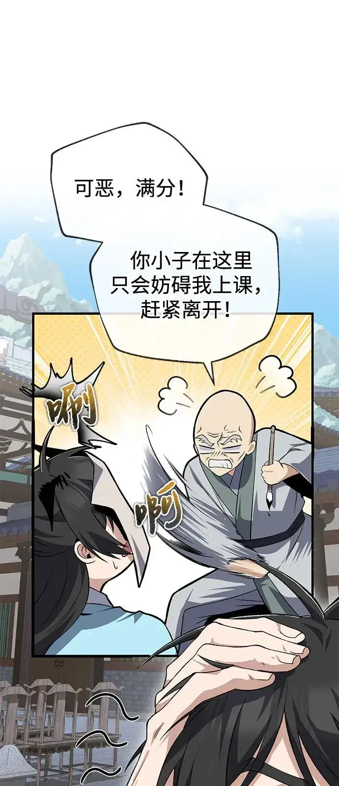 《绝世名师百师父》[第114话] 充满好奇图60