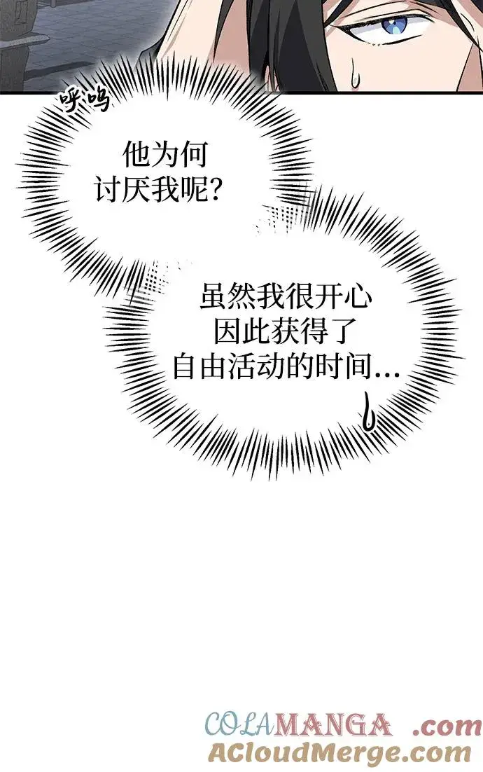 《绝世名师百师父》[第114话] 充满好奇图61