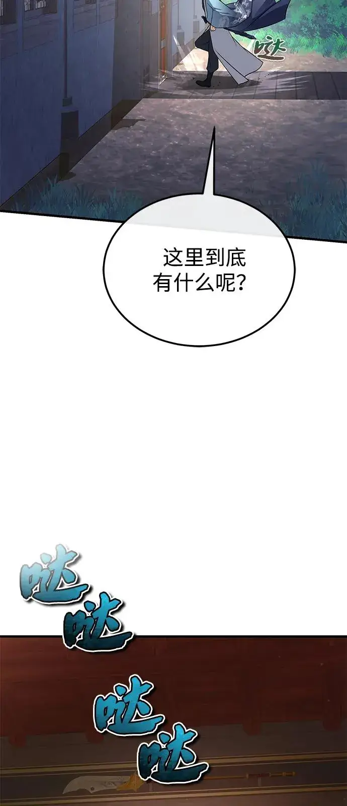 《绝世名师百师父》[第114话] 充满好奇图65