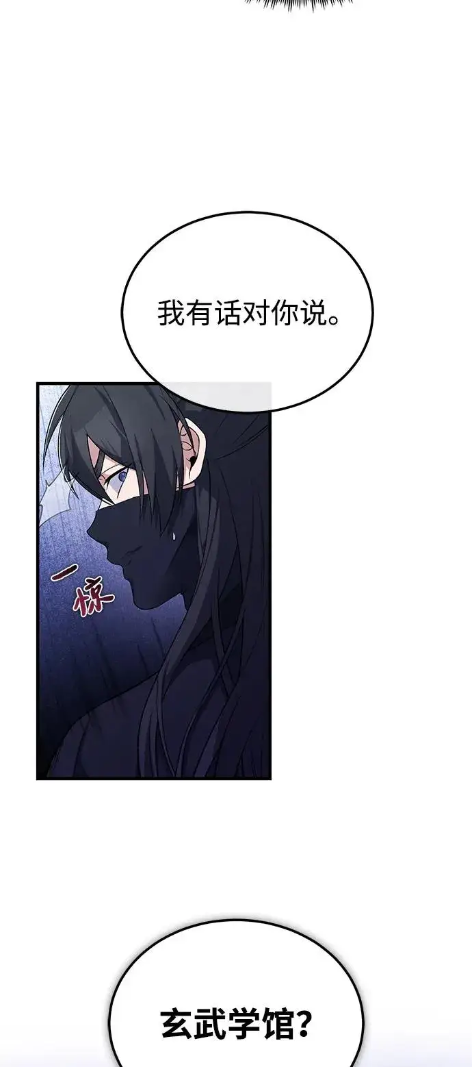《绝世名师百师父》[第114话] 充满好奇图8